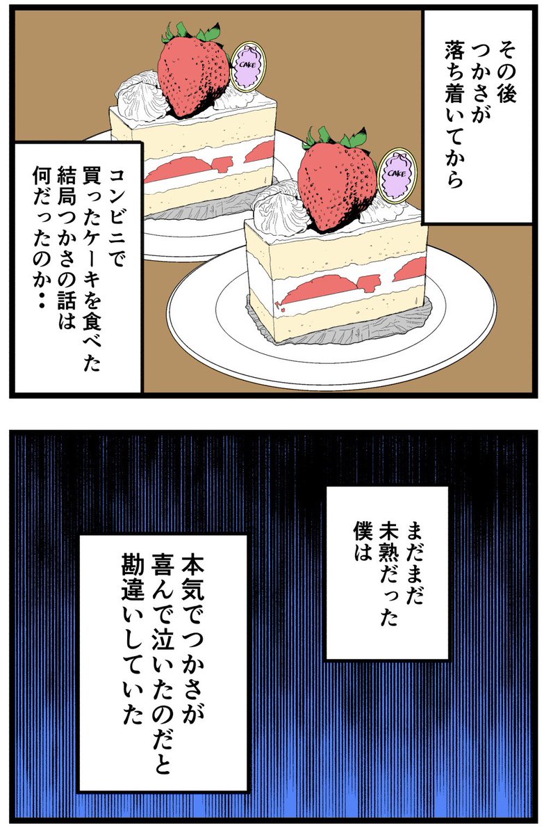 お笑い芸人になりたかった話97

#漫画 