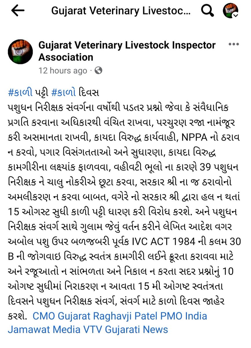 GujaratLiAsso's tweet photo. 10 ઓગસ્ટ 2023 સુધીમાં પશુધન નિરીક્ષક સંવર્ગના વર્ષોથી પડતર પ્રશ્નો નું નિરાકરણ ન આવતાં એસોસિએશન 15 મી ઓગષ્ટ સ્વતંત્રતા દિવસને સંવર્ગ માટે કાળો દિવસ જાહેર કરશે. @RaghavjiPatel @CMOGuj @PMOIndia @GovernorofGuj @Jamawat3 @DoahGujarat @VtvGujarati @sandeshnews @deepakrajani123 https://t.co/D7LDEZlgCO