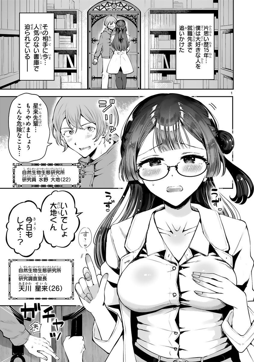 鈍感美人上司と異世界フィールドワークにいく

1/10
#漫画が読めるハッシュタグ 