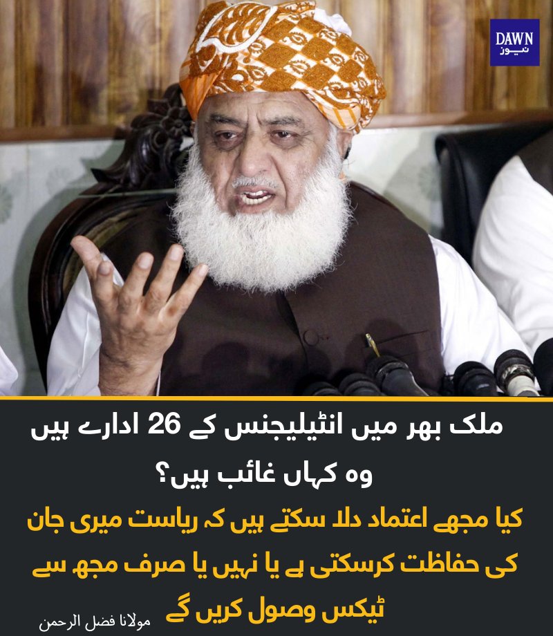Dawn_News's tweet photo. مولانا فضل الرحمٰن نے کہا کہ کچھ عرصہ پہلے کرم ایجنسی میں فرقہ وارانہ فسادات بھڑکائے گئے، پورا پشتون بیلٹ آج جل رہا ہے، بلوچ بیلٹ جل رہا ہے، کراچی تک فسادات کی لہر تھم نہیں رہی۔

سربراہ جے یو آئی (ف) نے سوال اٹھایا کہ کیا ہمارے ریاستی ادارے صرف اس بات کے لیے رہ گئے ہیں کہ وہ کسی غریب مولوی صاحب کو تھانے میں لے آئیں اور ان پر الزمات لگائیں کہ تمہارے پاس کسی نے کھانا کھایا یا چائے پی ؟ یہی ان کی صلاحیتیں ہیں ؟
https://t.co/9lZXjxItkG
