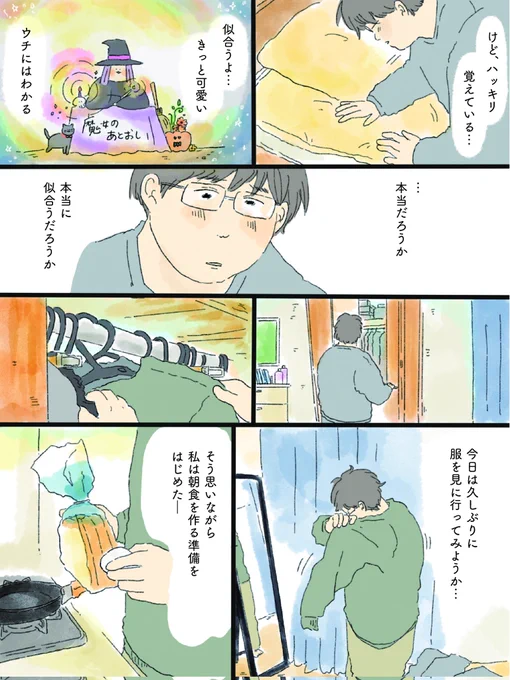 魔女のあとおし④1話終