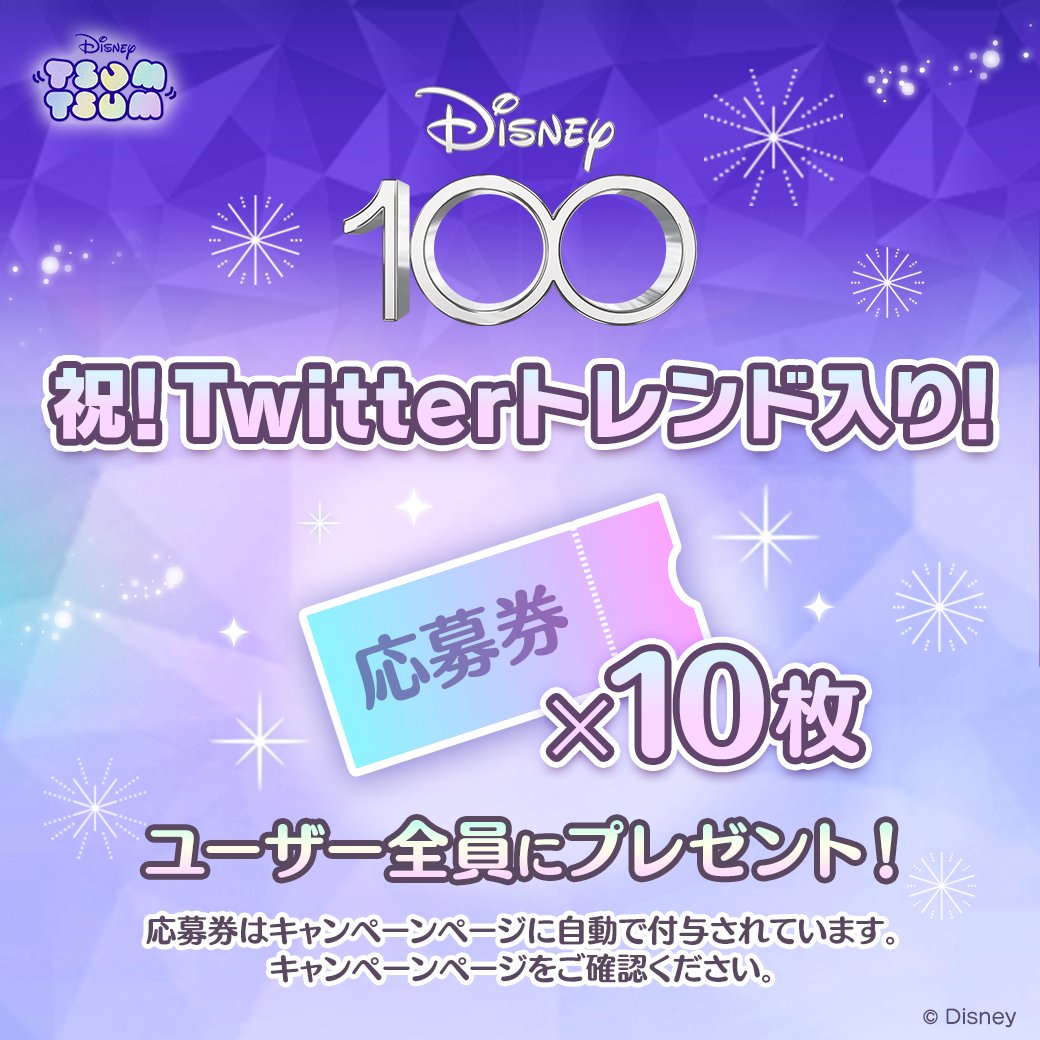 ㊗Twitterトレンド入り🎊／／ #ツム積むタワー が❗️ Twitterトレンド