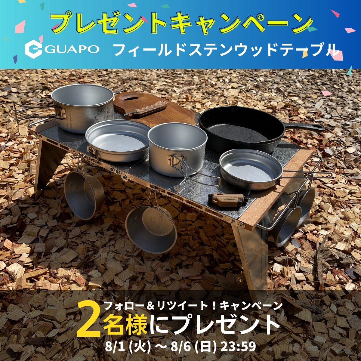 guapo_osaka's tweet photo. ✨🎉プレゼントキャンペーン🎁✨

／
Instagramでも同時開催🔥
＼

『フィールドステンウッドテーブル』を２名様にプレゼント🎁

【応募方法】
✅当アカウントをフォロー
✅当投稿をリツイート

⚠️応募期間：8/6(日)まで！

🎯当選率アップ方法🎯
詳細はコメント欄👇 https://t.co/oT17eAnpTS
