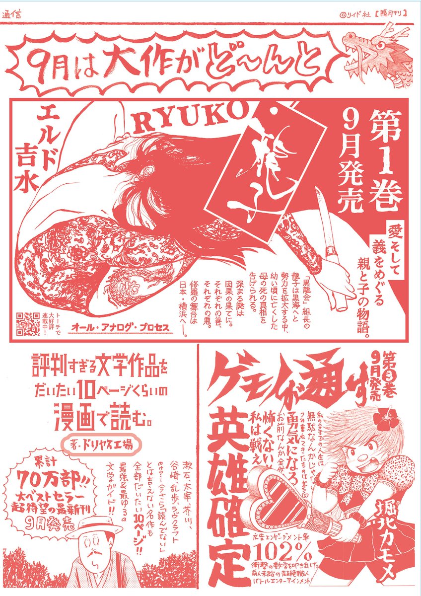 【📚トー通の一部をご紹介】

こちらは2023年5月の特大号のトー通。
8・9月発売の新刊情報や、直近の新連載など様々なニュースが盛りだくさん🌊🏄‍♂️ 