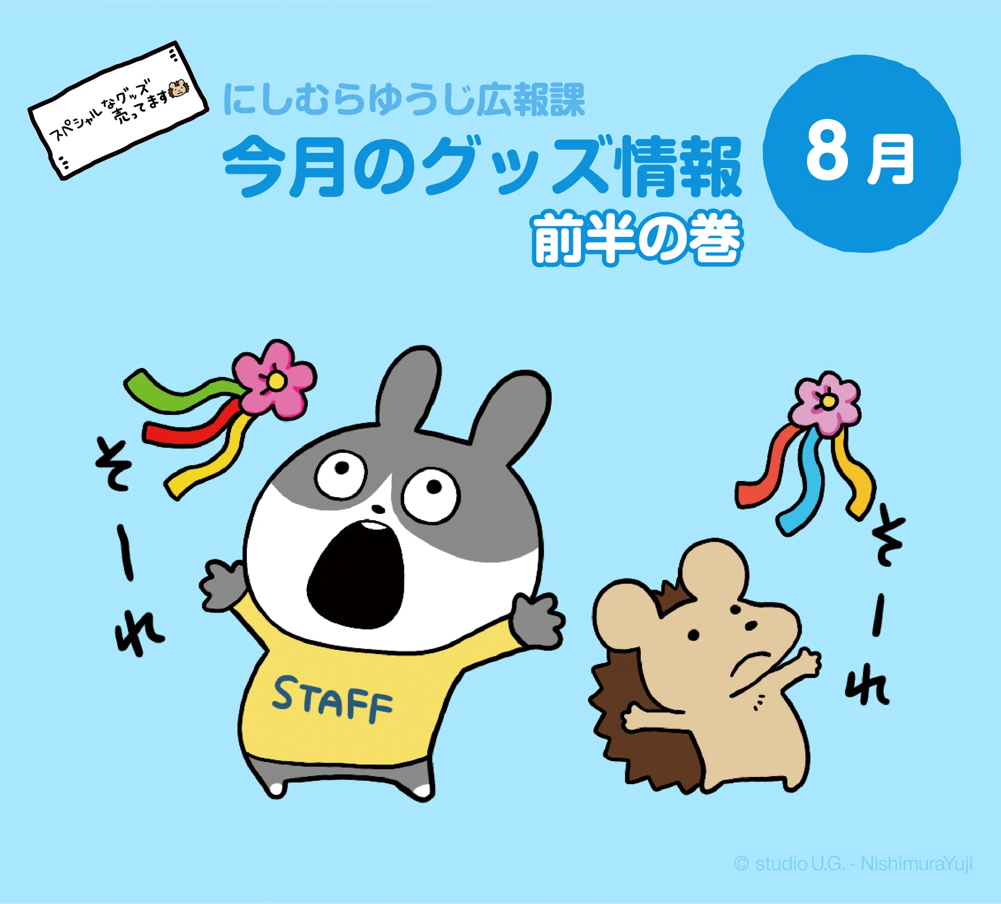 にしむらゆうじ広報課【公式】 on X: 