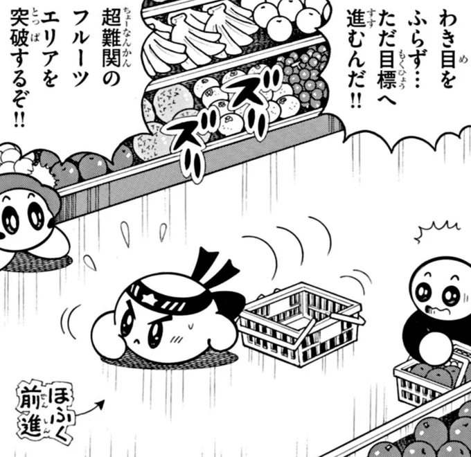 大好きなフルーツ売り場の誘惑に負けぬよう、果物が視線に入らぬよう、ほふく前進するカービィ!  愛おしい!  『星のカービィ デデデでプププなものがたり』最新話は「週刊コロコロ」! https://www.corocoro.jp/episode/4856001361293545054 最新コミックス「ドタタ編」のプレゼント応募券は見逃すな 
