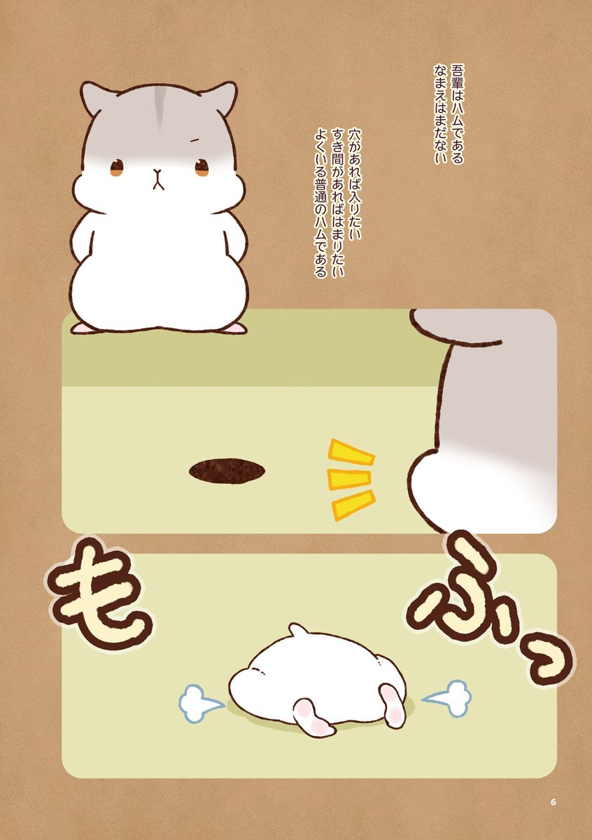 ハムスターいかがですか?(1/4)
#漫画が読めるハッシュタグ 