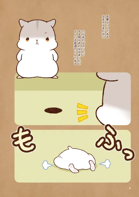 ハムスターいかがですか?(1/4)
#漫画が読めるハッシュタグ 