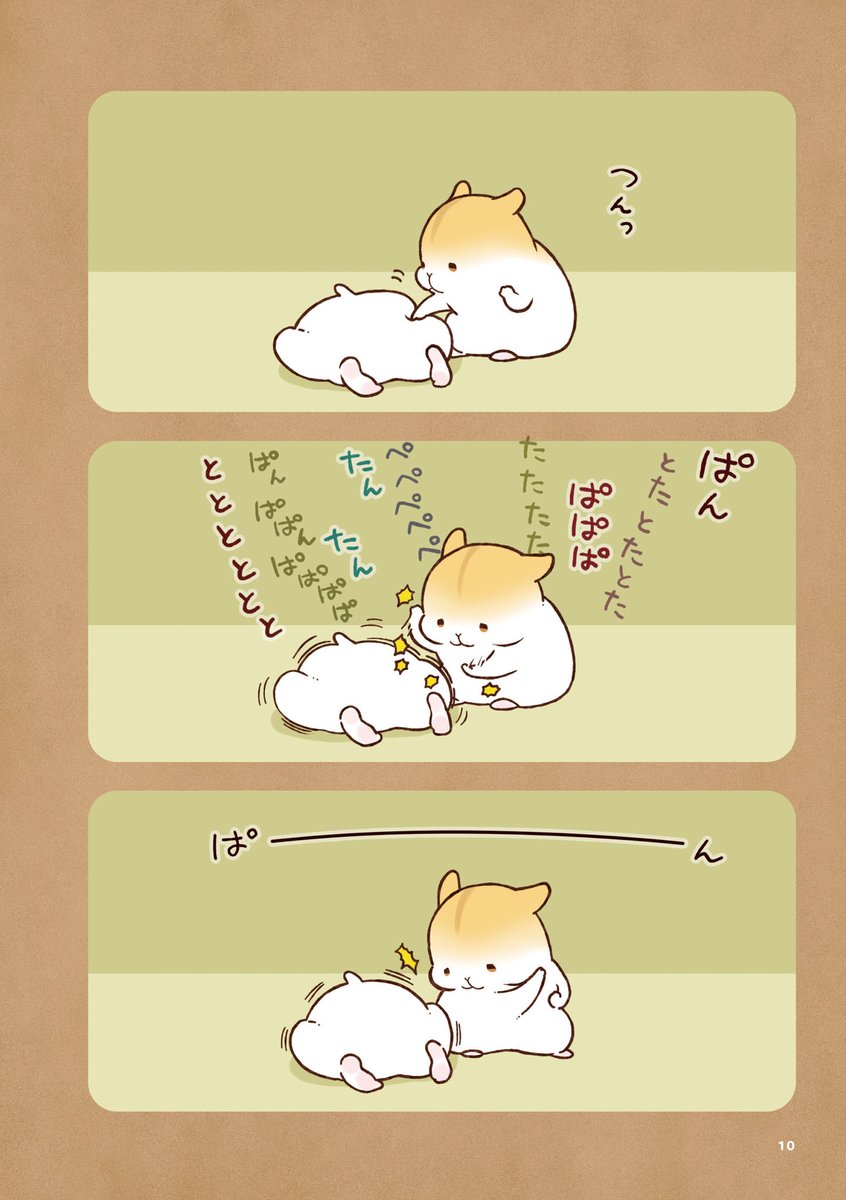 ハムスターいかがですか?(2/4) 