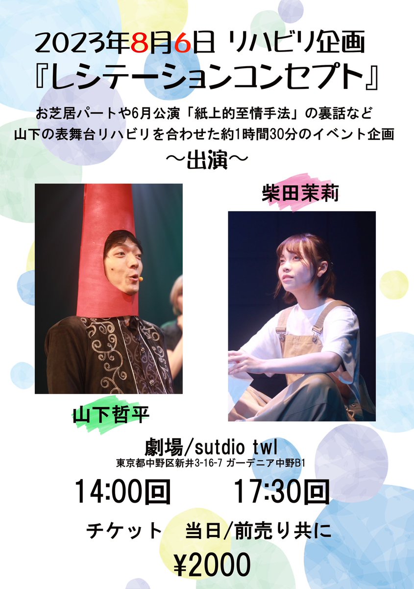 kitijouzi's tweet photo. 8月6日イベントフライヤー
柴まり先生に確認したら
「写真の温度差が凄い」って言われたよ。
同じ作品なんですけどねぇ🫠

予約フォーム🎫
山下哲平
https://t.co/K6LCvuUbtR

柴田茉莉
https://t.co/luNyx0MBfM

#レシコンイベント https://t.co/NPoUhaogOB