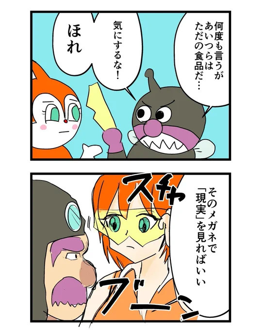 続き  UN-PANMAN 12話 (2/3)  #4コマ #4コマ漫画 #漫画 #マンガ #漫画が読めるハッシュタグ #UNPANMAN