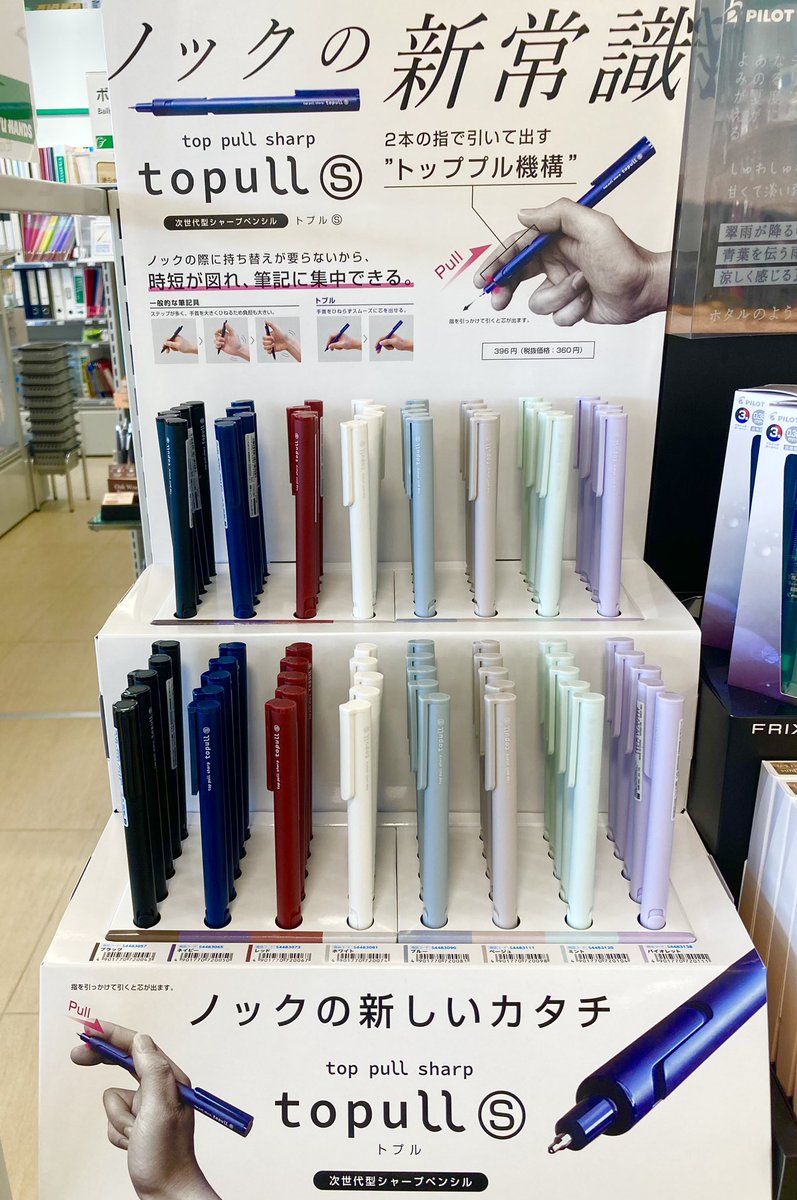 Hands_Miyazaki's tweet photo. ✨ノックの新しいカタチ #topull が新登場!✨
手首の負担を減らせる新感覚のシャーペン‼️面白い形で、当店スタッフもつい買っちゃいました😆
ボディーは全8色そろえて販売中です。お店で実際に触れて体感してみませんか。
(引用RT動画あり)
#サンスター
#ハンズ宮崎店
#アミュプラザみやざき https://t.co/zIbqKhv9N3