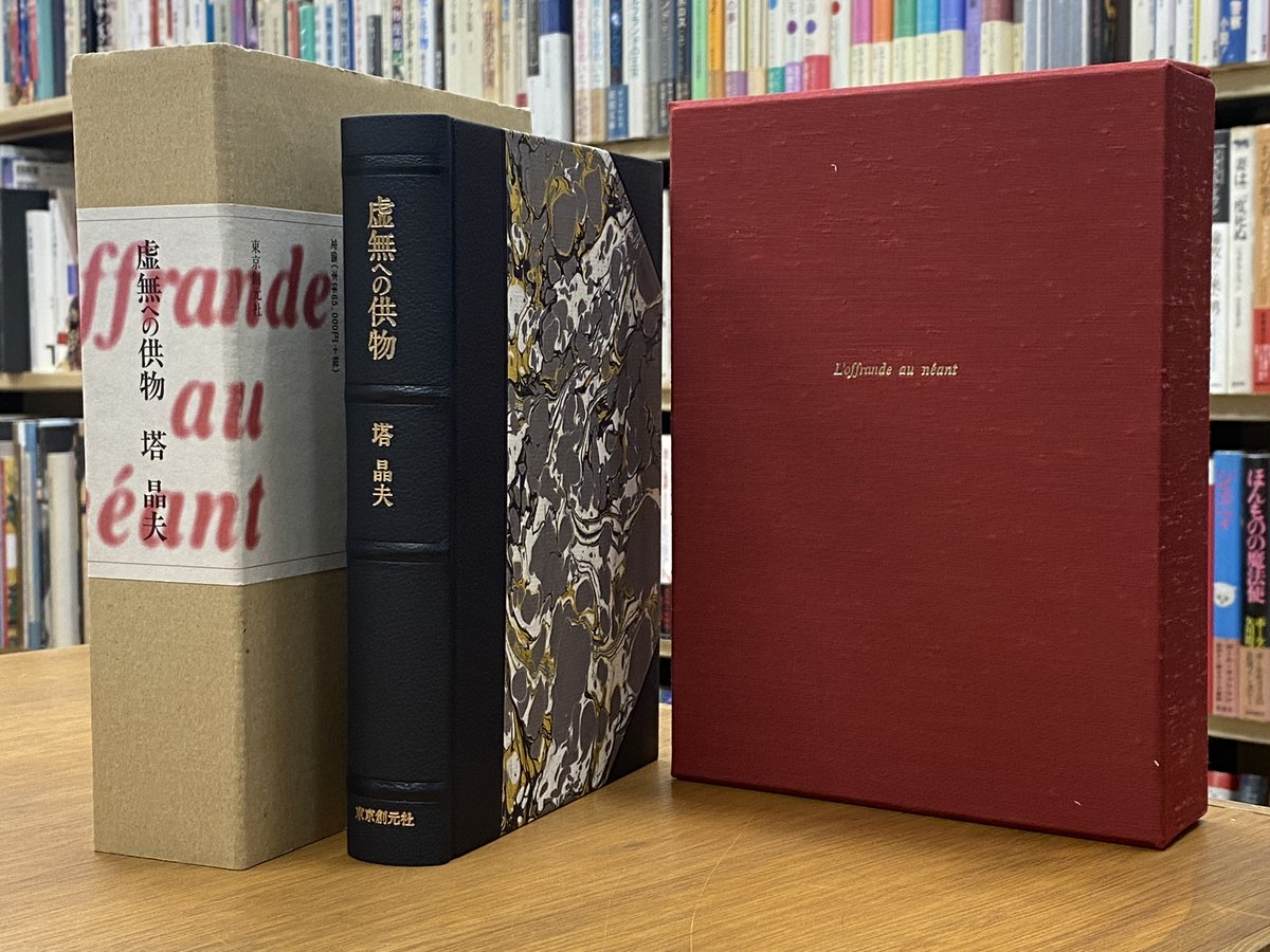 こんな本、入荷しています。 『虚無への供物』 塔晶夫（中井英夫 