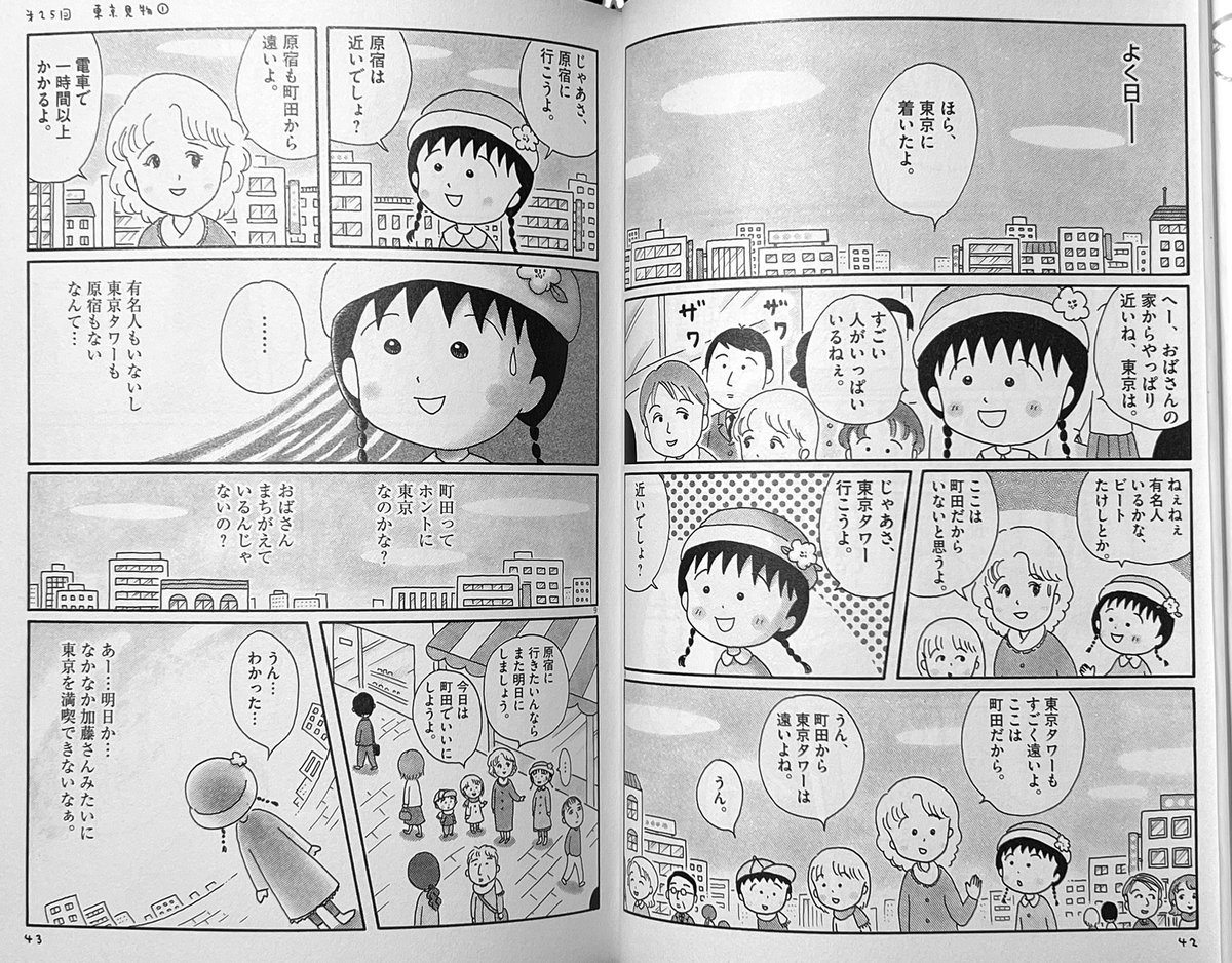 #ひとりずもう #さくらももこ  「町田って本当に東京なのかな?」  地元が漫画に❕と喜んだ矢先、友達や同業者からたまに言われる言葉をさくら先生からも。。。  ('ー`💧) 確かに宛先が神奈川県でも荷物が無事届くらしいし、神奈中バスも走ってるけど  なんにせよ地元が描かれたのは嬉しい🧔🏻‍♂️~♪