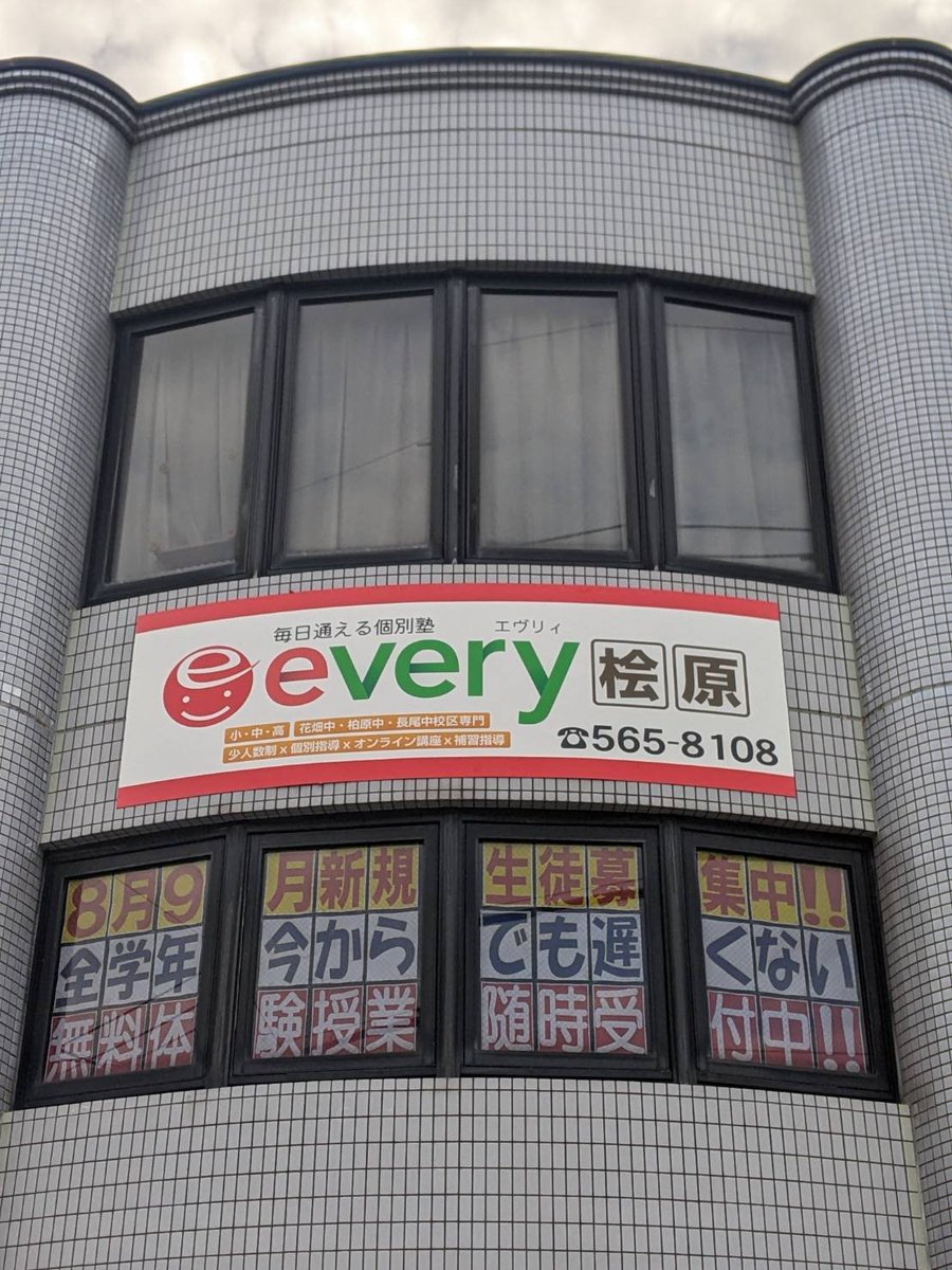 everyhibaru's tweet photo. 夏期講習！みんな暑さに負けずがんばっていますよー！！

８月に入りましたが、まだまだ受講生大募集しています😊
ぜひ、every桧原でいっしょにがんばりましょう！！

＃福岡学習塾
＃花畑中
＃柏原中 https://t.co/BwovhjeEPx