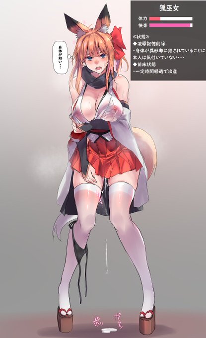 凌辱された記憶を敵に消され、体の違和感に困惑しつつも先を目指す狐 