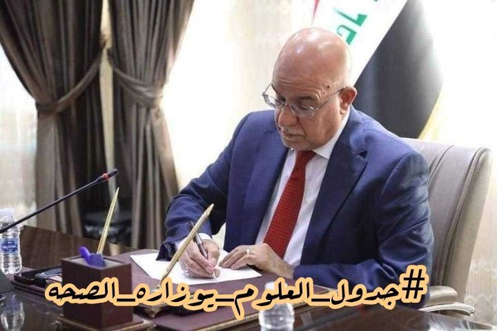 hano_a_j0's tweet photo. ١٩٠ #جدول_العلوم_يوزاره_الصحه https://t.co/hWBf003NFg