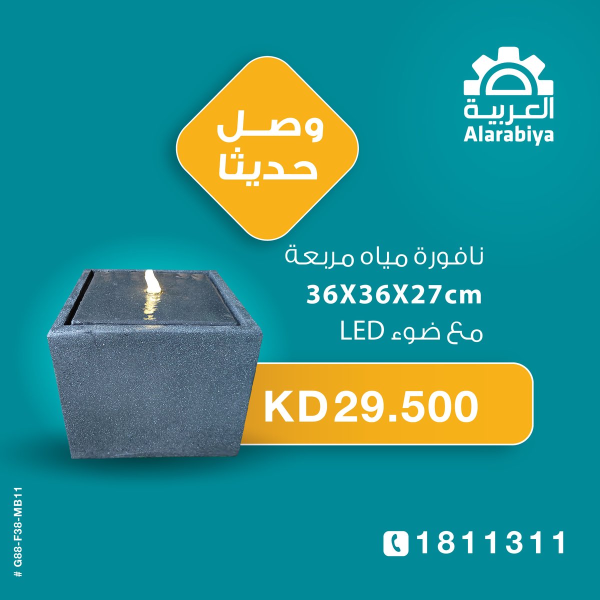 alarabiae1's tweet photo. وصلت أحدث تشكيلة من نوافير المياه 😍
زوروا معارض الشركة العربية في الشويخ - الفحيحيل - حولي - الجهراء - الغزالي
كما تتوفر خدمة البيع عن طريق الهاتف ☎️ 1811311
🚚 التوصيل مجاناً لجميع مناطق الكويت https://t.co/r7YBIQ55QW