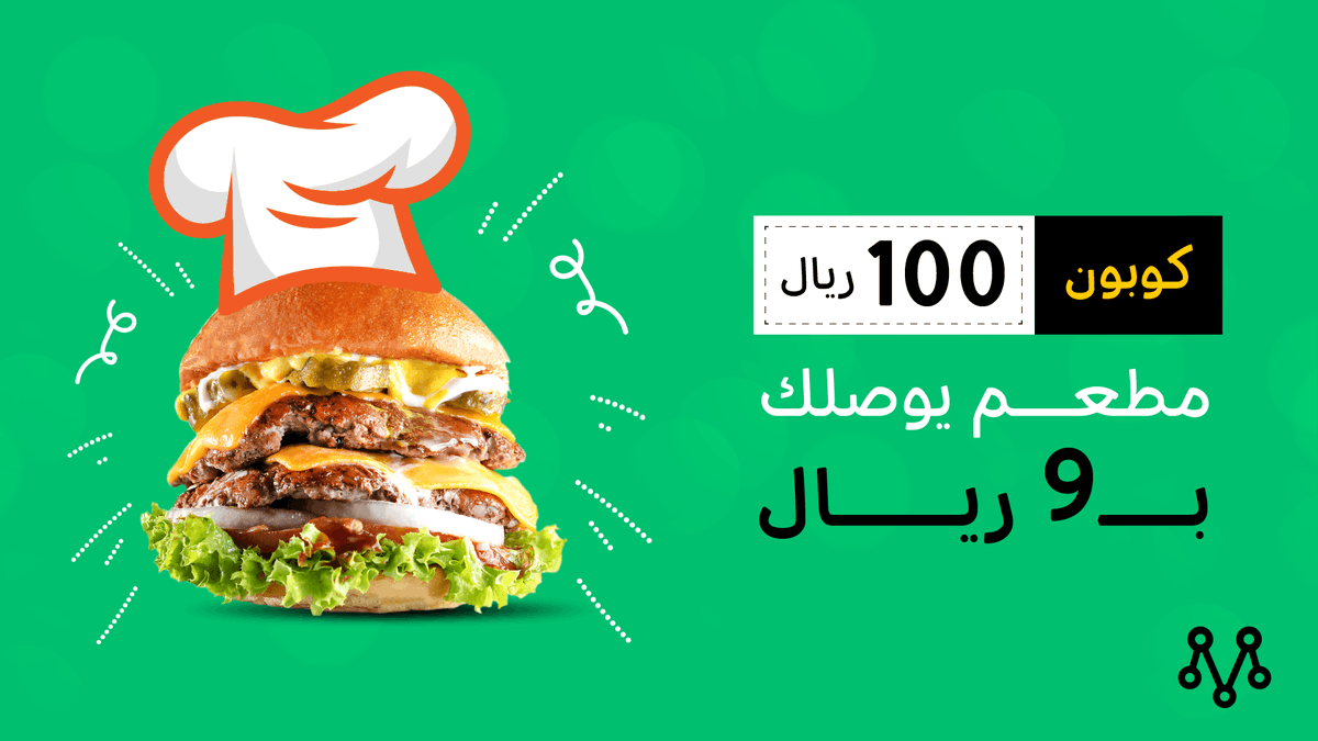 لاتبعد عن التطبيق فرصة الفوز في كوبون بقيمة 100 ريال قربت😌💚
مع #كوبونات_مرسول 
لاتنسى الفولو و الـ🔁