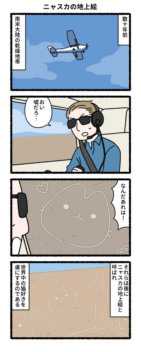 猫のオカルト