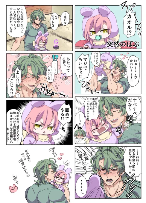 新しいばぶ描きたいけど今描けないので再掲ジョーチェリばぶ🌸中身は大人