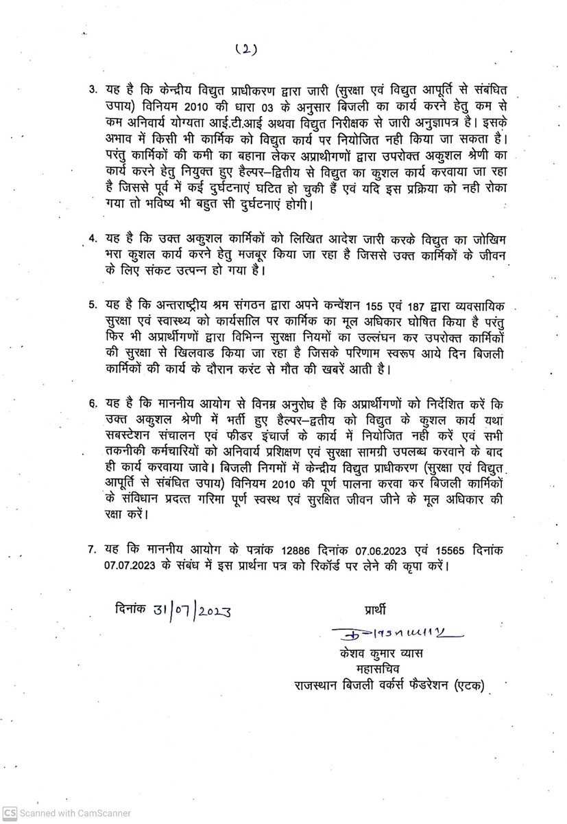 मानव अधिकार आयोग के समक्ष पूर्व दर्ज परिवाद के क्रम में विस्तृत जवाब प्रस्तुत किया गया। हमारा प्रयास है कि किसी भी तरह बिजली कर्मचारियों को विशेष कर नव नियुक्त हैल्पर-II को करंट से बचाया जावे। भीलवाड़ा की घटना से सीख लेते हुए  कर्मचारियों की सुरक्षा के पुख्ता इंतजाम करने चाहिए।