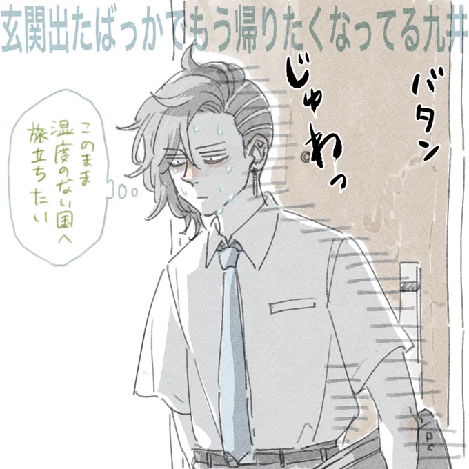 【リク】ヘトヘト🈁ノイ ⚠️平和軸 ⚠️働いている🈁 ⚠️疲れている ⚠️酷暑日 汗っかきだったらいいな〜 そしてそれを気にしている リクエストありがとうございました☺️
