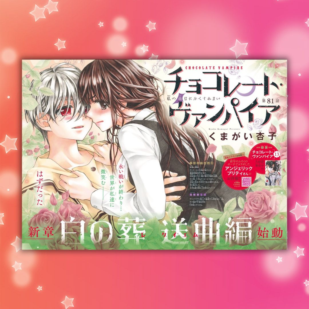 Soleil_Manga's tweet image. 🍫 Chocolate Vampire 🩸
Voici une très jolie illustration de notre duo Chiyo et Setsu issue du magazine Sho-comi 😍
Le tome 14 sortira le 23 août en librairie. Qui l'a déjà commandé ?
Découvrir cette série de Kyoko Kumagai ➡ editions-soleil.fr/mangas/series/…
#ChocolateVampire #manga