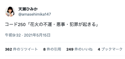 amasehimika147's tweet photo. 「外国人を差別するな。爆破してやる」埼玉・川口市の商業施設に煙幕花火投げつけ 営業妨害疑いでトルコ人の男子中学生逮捕

少年と仲間は事件前、大音量で音楽を流したり、煙草を吸う迷惑行為を起こしていた。

事件が起きた7月12日の日運🧨

コード250「花火による犯罪」

知るだけで命を守れる https://t.co/dVlNX0Bj0f