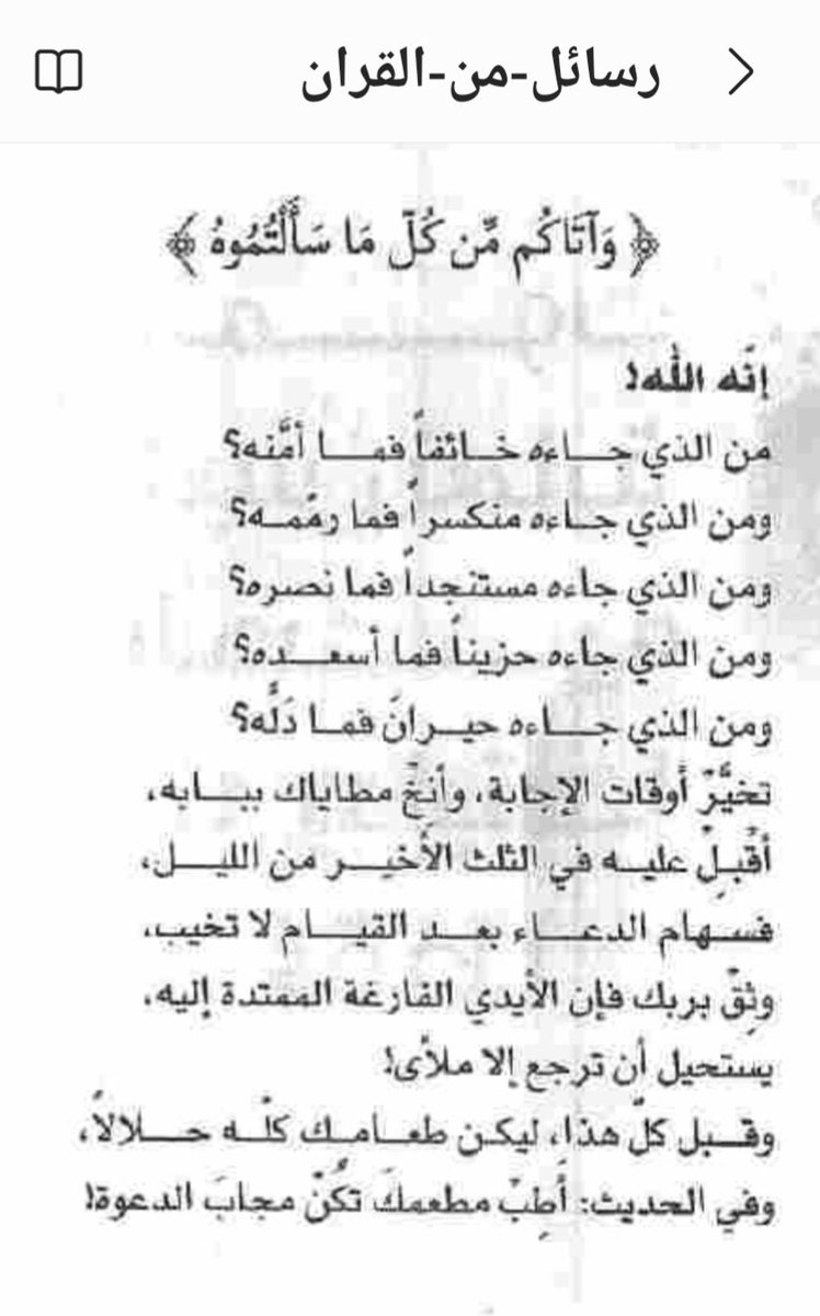 kholah_mm's tweet photo. #رسائل_من_القرآن ❤️ https://t.co/2lYT3yZfoa