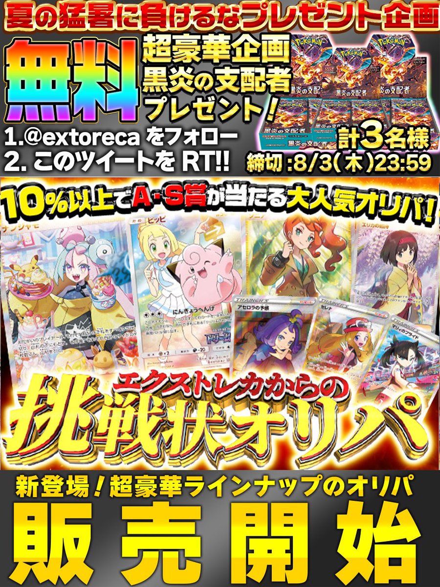 💫10%以上でS賞A賞が当たっちゃう💫

人気カード多数✨
挑戦状オリパ新登場🎉

🎊豪華S賞🎊
✨ナンジャモ
✨ピッピ
✨ソニア

A賞100枚以上💕
天井も激甘💕

一撃必殺の爆アドチャンス🔥

🌟今すぐ挑戦状を受け取れ!🌟
oripa.ex-toreca.com/pack/1281

🎁RTで当選率アップ!
💫リプで欲しい箱が当たるかも!?