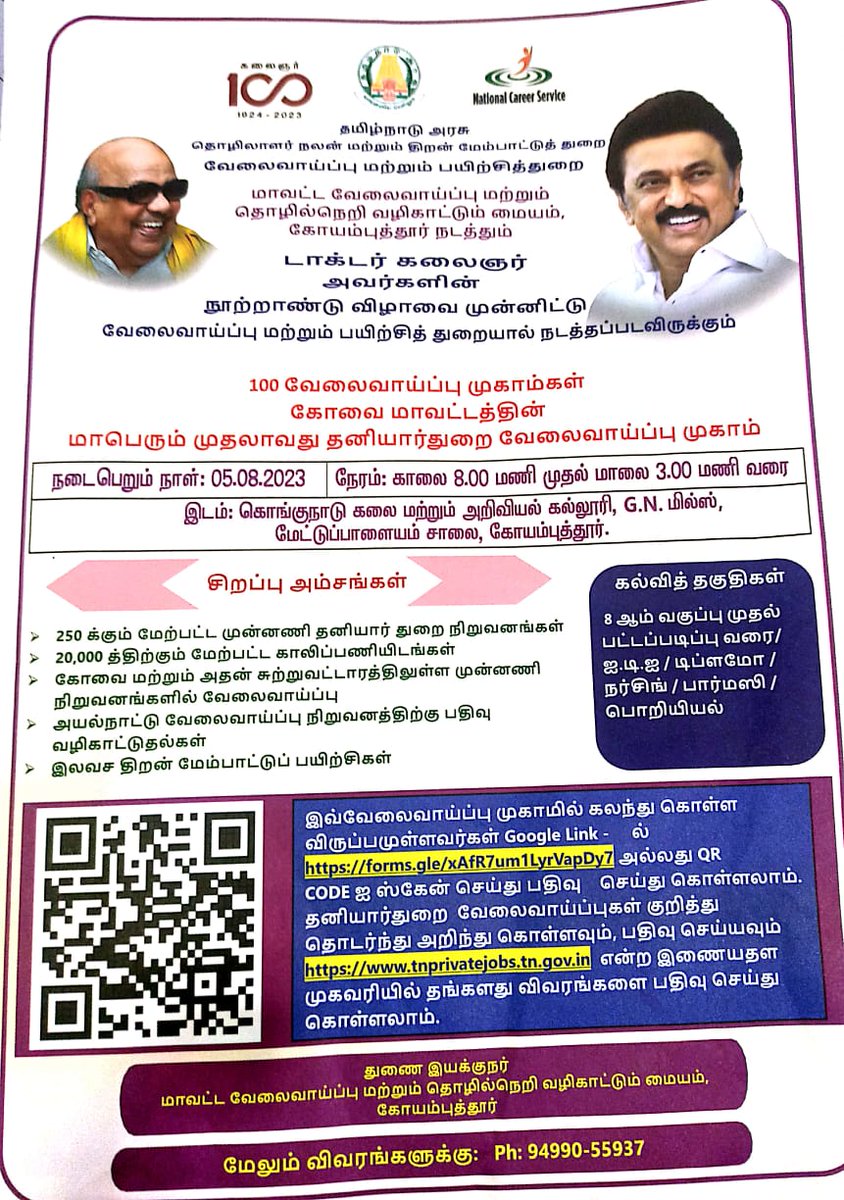 PalaniswamyV6's tweet image. #JobMela
நமது கோவையில் ஓர் மாபெரும் வேலைவாய்ப்பு முகாம் !! 
8ஆம் வகுப்பு முதல் பட்டப்படிப்பு வரை படித்த அனைவரும் கலந்துகொள்ளலாம் !! 

250 முன்னணி நிறுவனங்கள் 
20000 க்கும் அதிகமான வேலைவாய்ப்புகள் !! 

நாள் :- 5/8/2023 
இடம் :- கொங்குநாடு கலை அறிவியல் கல்லூரி , கோவை
#ShareMax