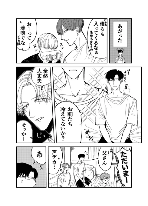 隠れ鈍感腐男子、登坂くんの日常【お泊まりすることになった話】後編 #創作BL #創作漫画  続きです。