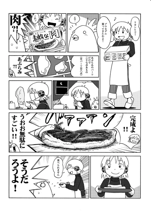 肉プラモ🙂
