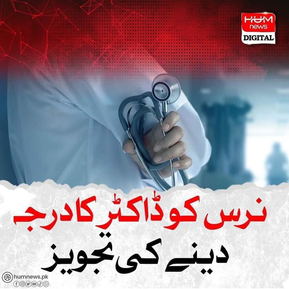 UsmanKh50220090's tweet photo. يہ بھی ايک سرمایا دار کے ايما پر پيش کيا گيا تجویز ہے
لہذا ڈاکٹر کمیونٹی کو اس سرمايا دارانہ نظام کے خلاف مزاحمت کرنا پڑیگا ورنہ آپ کے ایم بی بی ايس ڈگری کی کوئی حیثیت نہيں رہے گی
#ExposeMafia https://t.co/9xMhUOCNeI