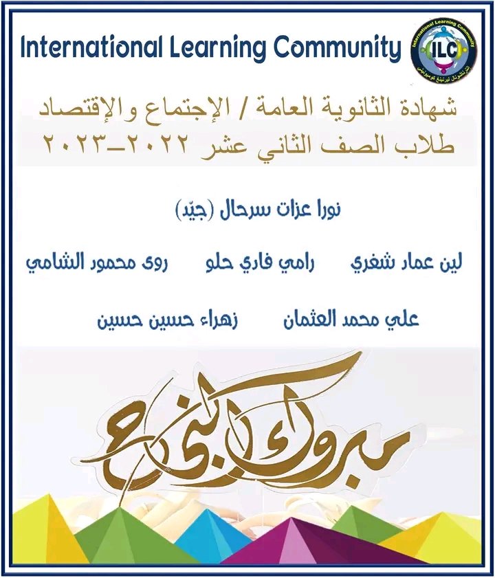 ILCLebanon's tweet photo. تلامذة الصف الثاني عشر – الشهادة الثانوية العامة ٢٠٢٣، فرع الإجتماع والإقتصاد.

مبروك نجاحكم وتهانينا الحارة من إدارة المدرسة ومن أفراد الهيئة التعليمية. تمنياتنا القلبية لكم بالتوفيق والنجاح الدائم في المستقبل.

#مبروك_النجاح
#فرع_الإجتماع_والإقتصاد 
#الشهادة_الثانوية_العامة https://t.co/HKpizVhPvR