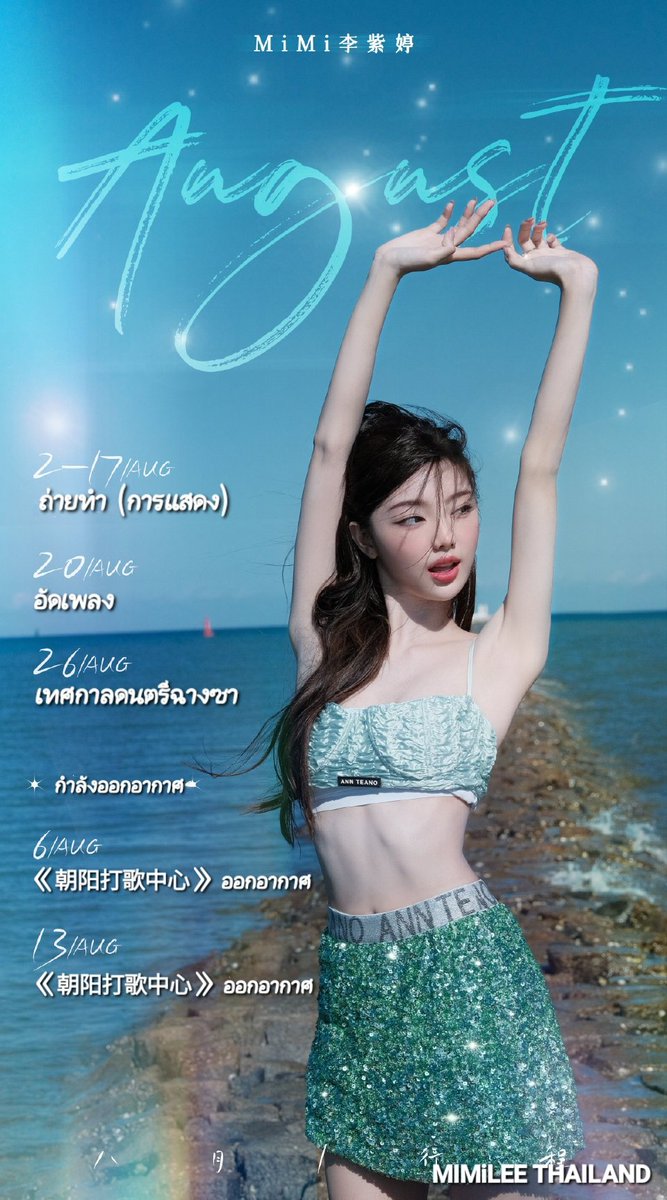 MimileeOfTHfans's tweet photo. Liziting Studio
ฤดูใบไม้ร่วงกำลังใกล้เข้ามา เพลิดเพลินไปกับทุกพลบค่ำและสายลมยามเย็นกับกำหนดการเดินทางในเดือนส.ค.ของมีมี่ลี ได้ถูกส่งมอบแล้วค่ะ
#Mimilee #Liziting #มีมี่ลี https://t.co/V2afl6Kfuw