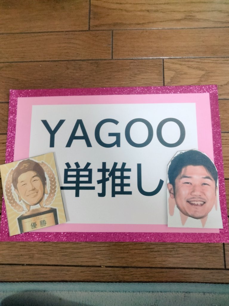 vtuber_vtuber_'s tweet photo. ホロ×巨人最高やった！
YAGOOに認知されたってことでいいよね！

 #YAGOOノーバンチャレンジ
 #ホロライブプライド https://t.co/2hlGDGZFQR
