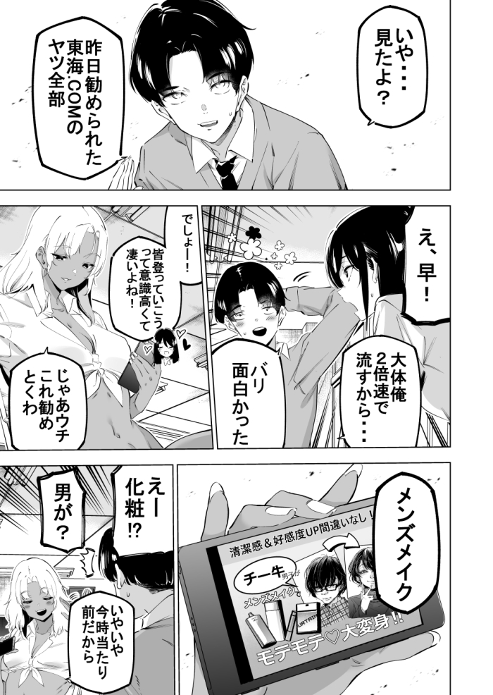 ジェンダーレスデバイス③ 