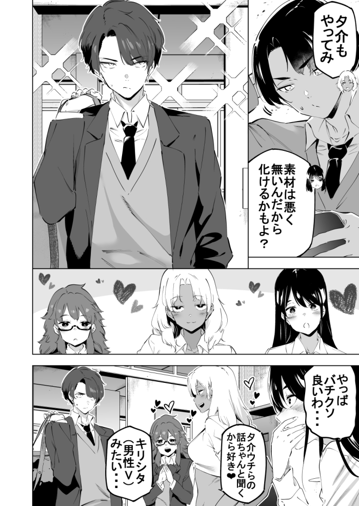 ジェンダーレスデバイス③ 