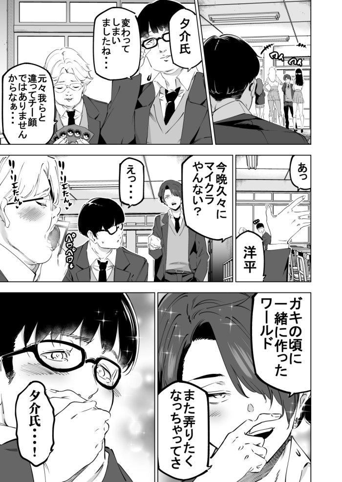 ジェンダーレスデバイス③ 