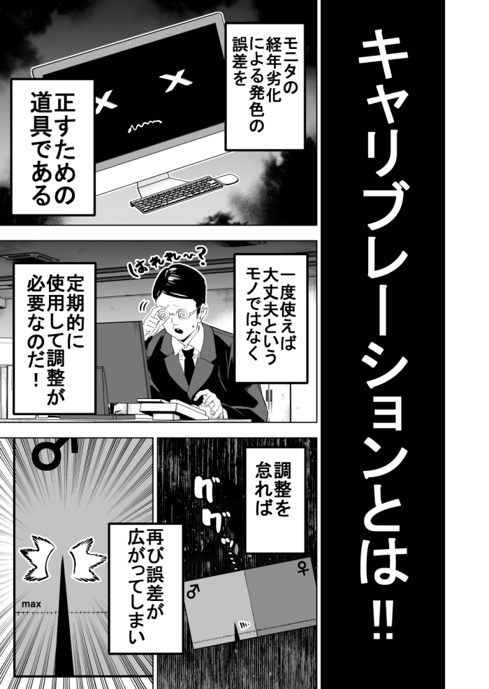 ジェンダーレスデバイス④ 