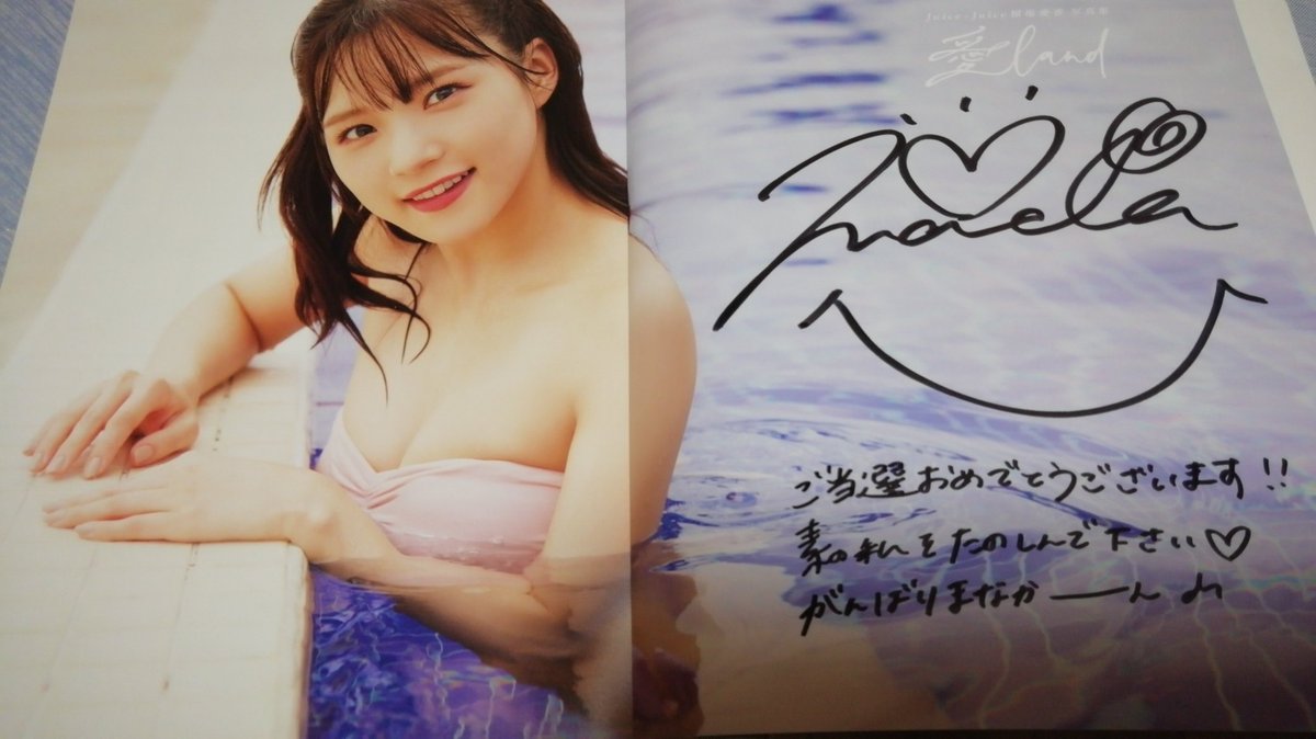 UMIBOUZU_XXXXXX's tweet photo. まなか氏の写真集やっと届いた!
サイン本じゃ~♪♪
B5サイズ?意外と小さかったのね。
コメントが前作「愛land」の時と似てる!
📖まなか氏たくましかったな~!!
#稲場愛香 #LovePerfume https://t.co/Ecz9pP3RPR
