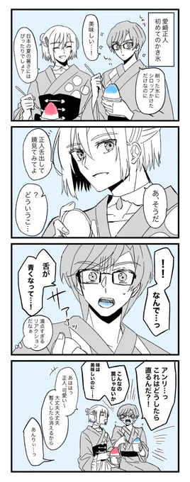 #アン正ぷちドロライ お題「夏祭り」「アイス」 shaved ice 🍧とアン正