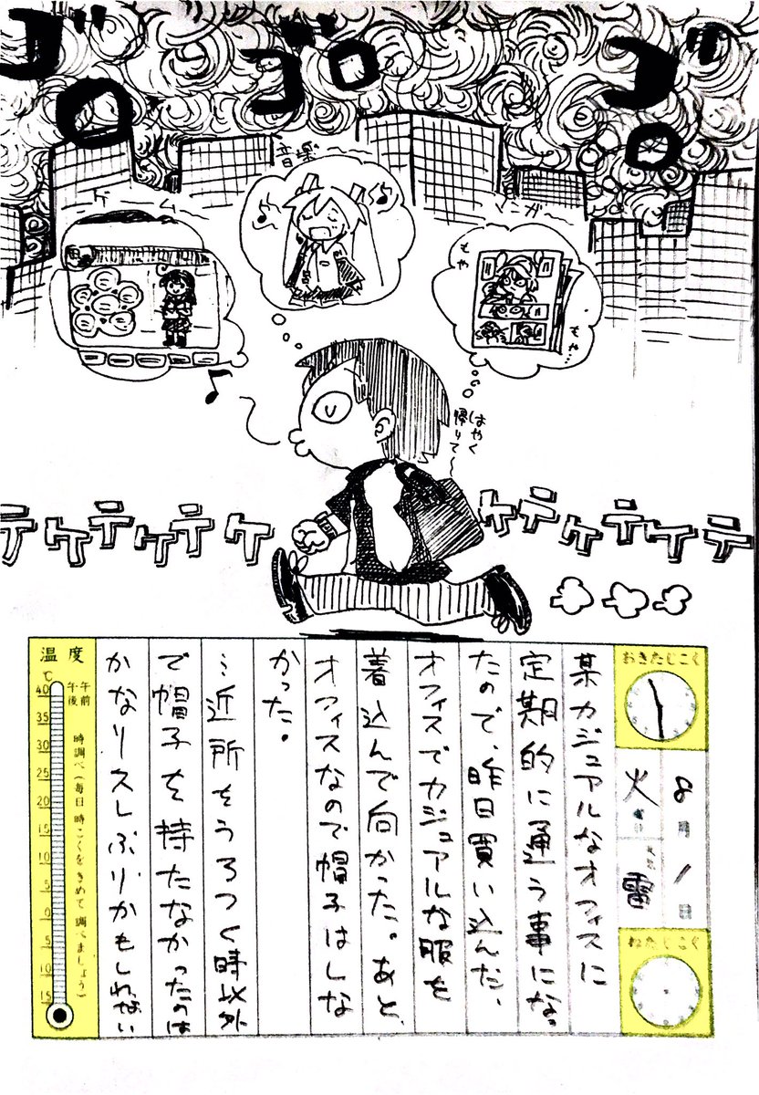 8/1の絵日記を描きました。 #絵日記