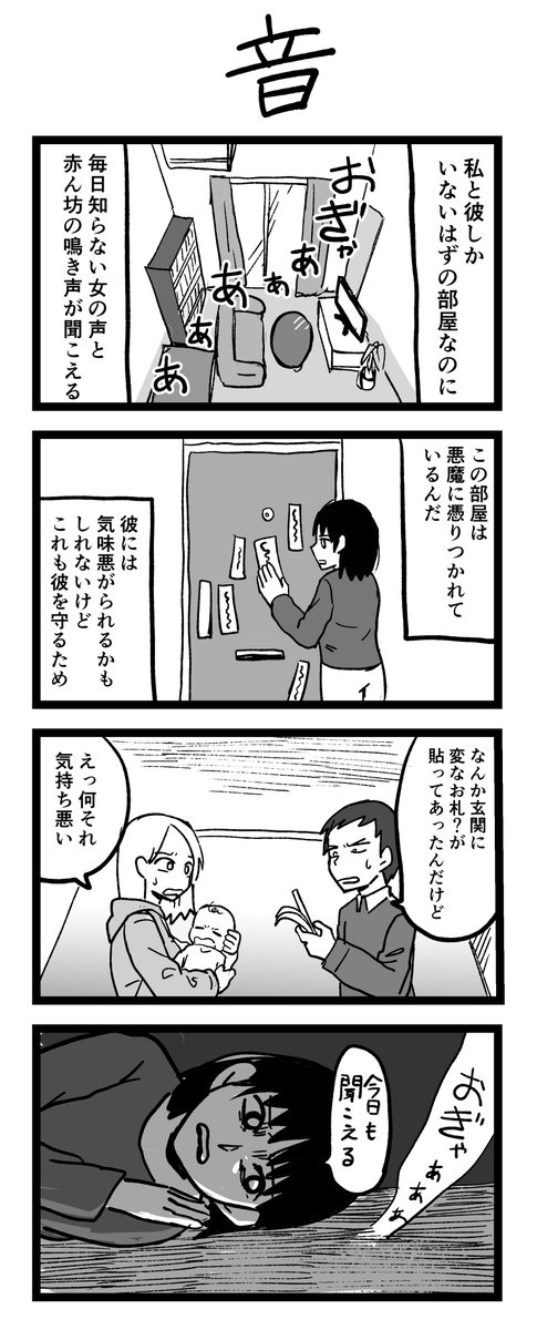 4コマ漫画「音」