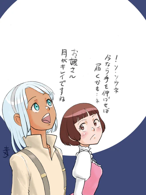 月が綺麗だねぇ🌕😳 (このI love you逸話はガセらしいけど…)