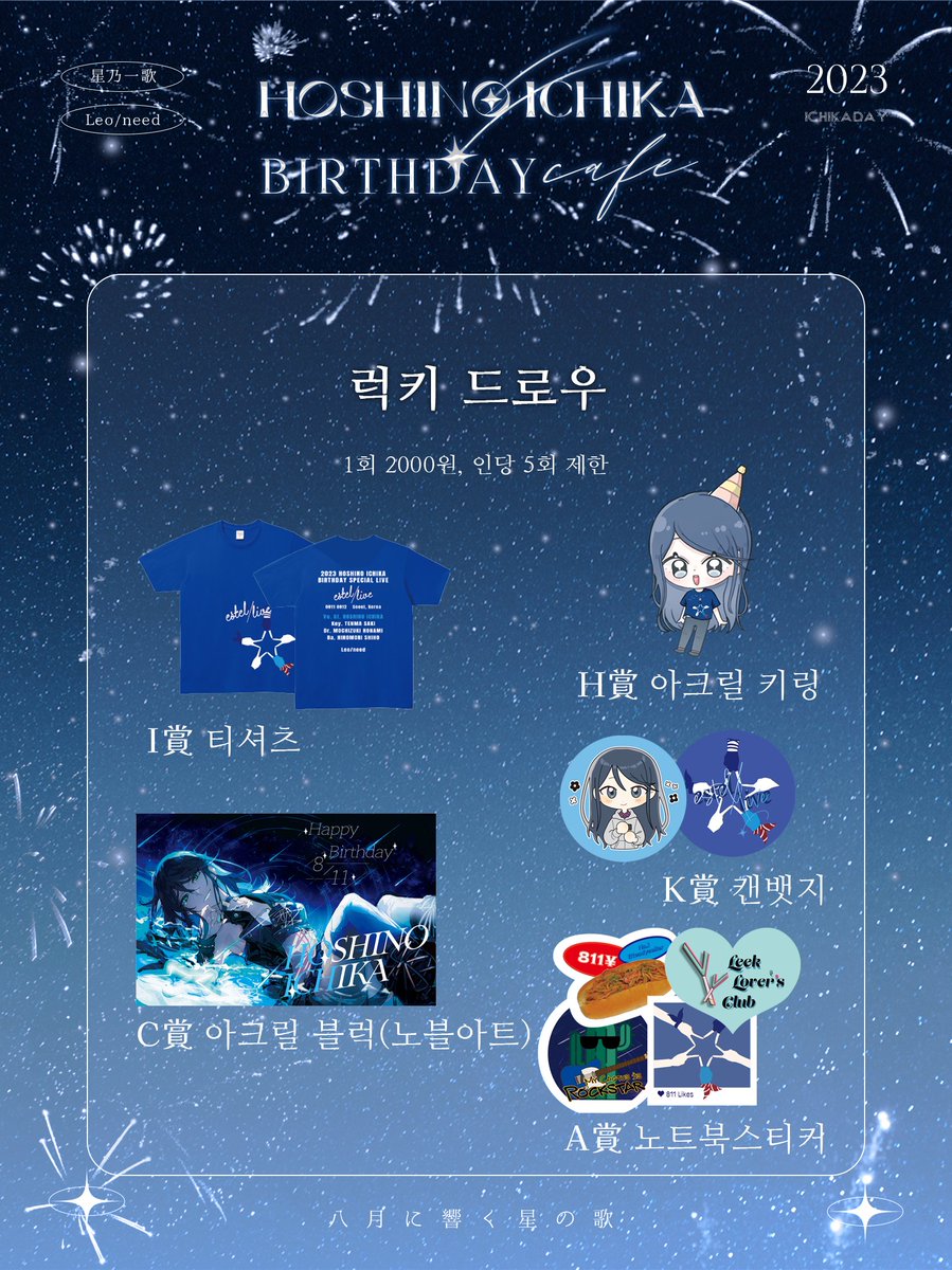 💙이벤트 공지
관객 여러분께서 참여하실 수 있는 이벤트를 목록으로 안내드립니다.
각 이벤트 상품의 상세 일러스트는 공개 공지를 참조해주시기 바랍니다.