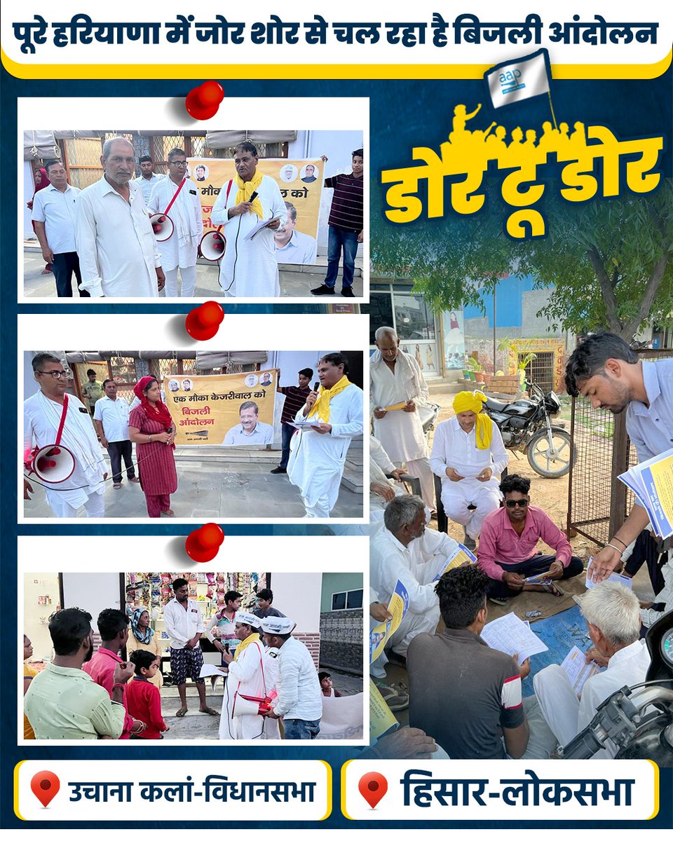 vikassinglaaap's tweet image. महंगे बिल से जनता परेशान
इसलिए आंदोलन ने भरी उड़ान
.
.
.
#AAPKaBijliAndolan #BijliAndolan