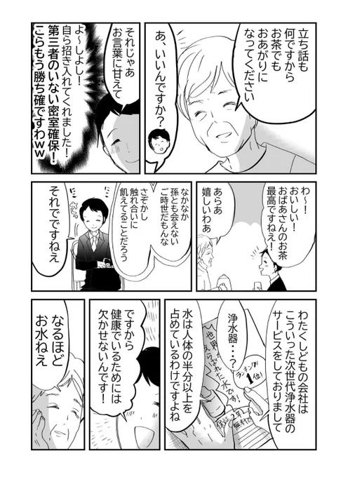 お年寄りを狙う、悪徳詐欺師‼️👵👨2/3 #漫画が読めるハッシュタグ #元気ばあさま